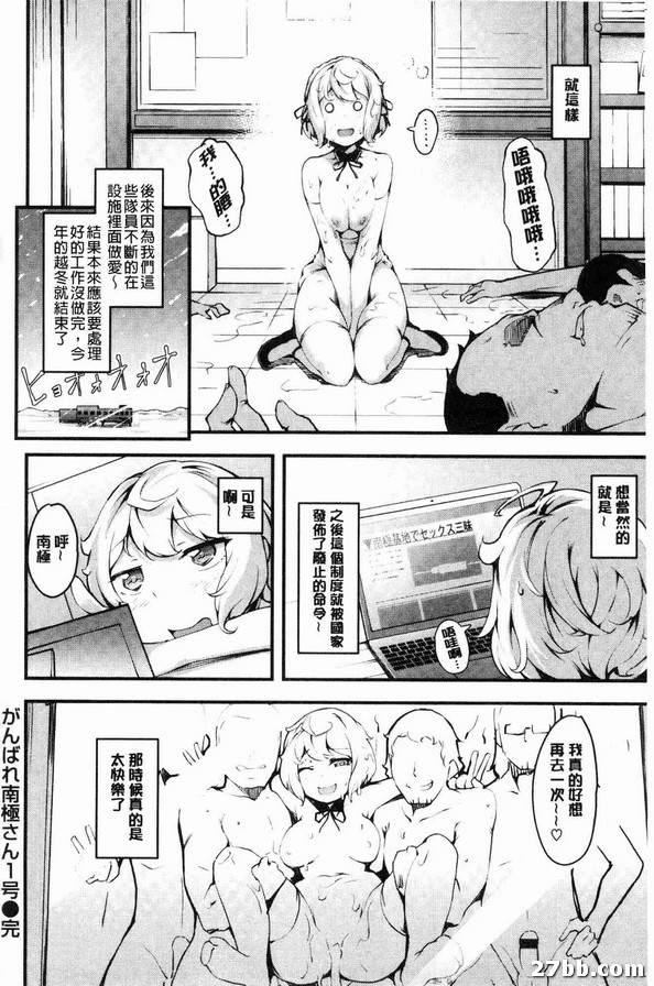 要加油_南極小姐一號