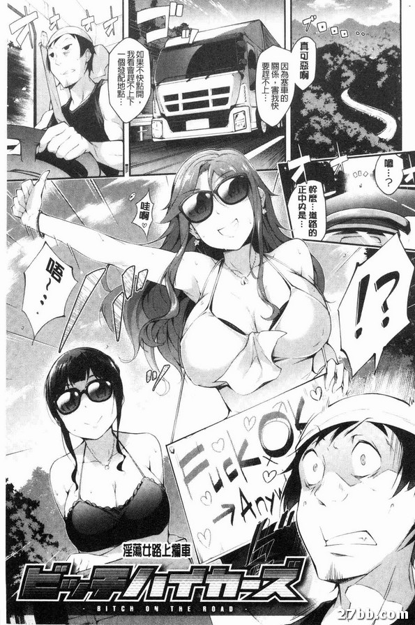 淫蕩女路上攔車