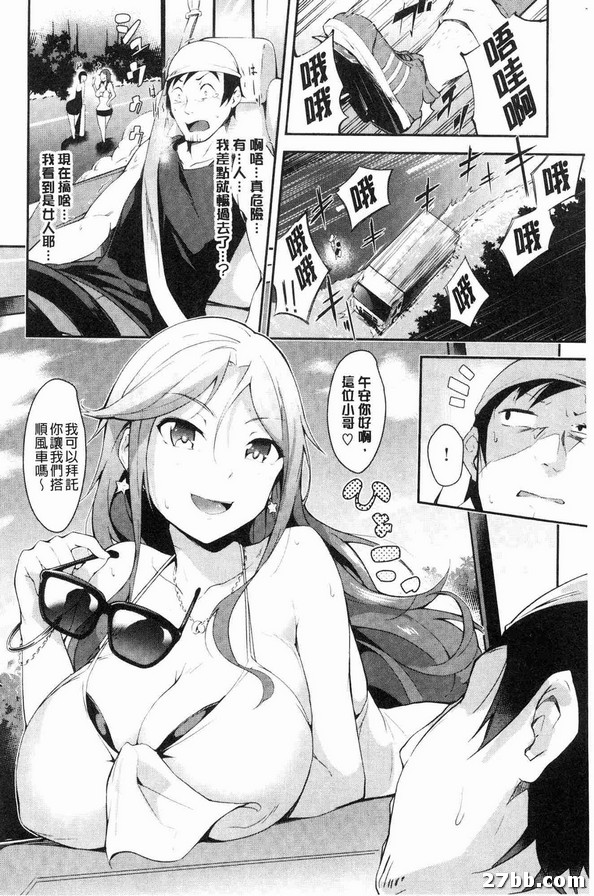 淫蕩女路上攔車