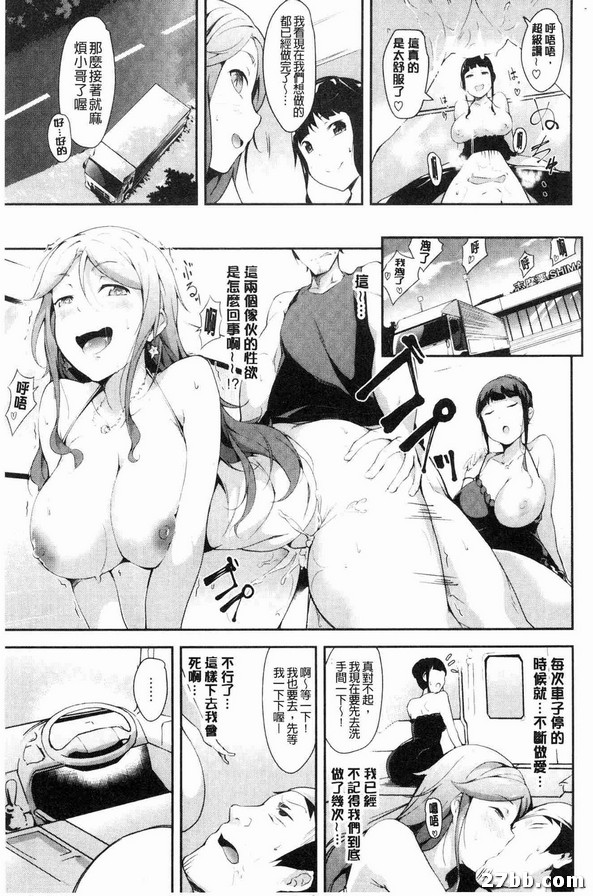 淫蕩女路上攔車