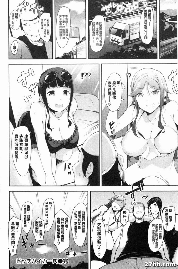 淫蕩女路上攔車