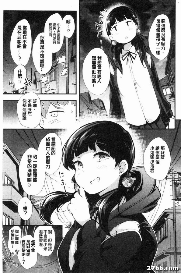 秘密的愛愛見學