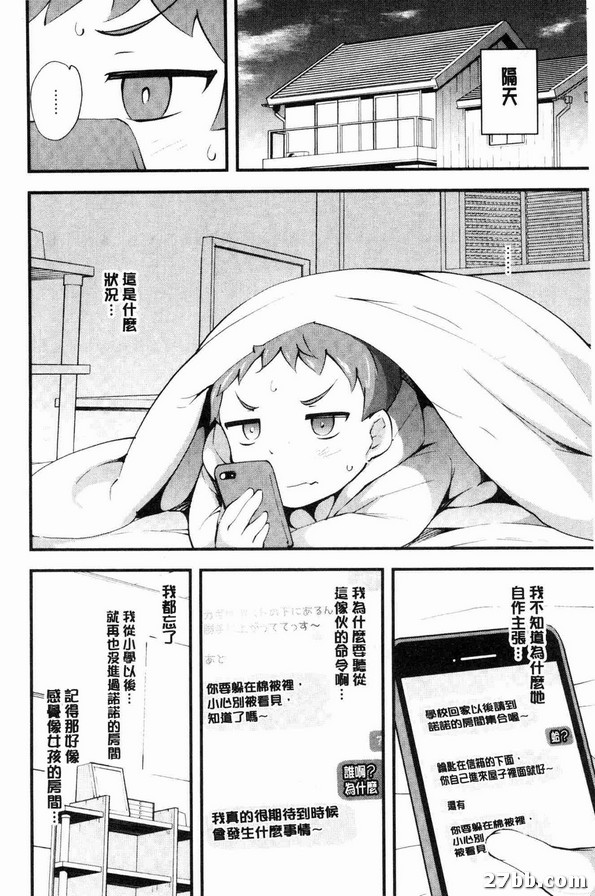秘密的愛愛見學