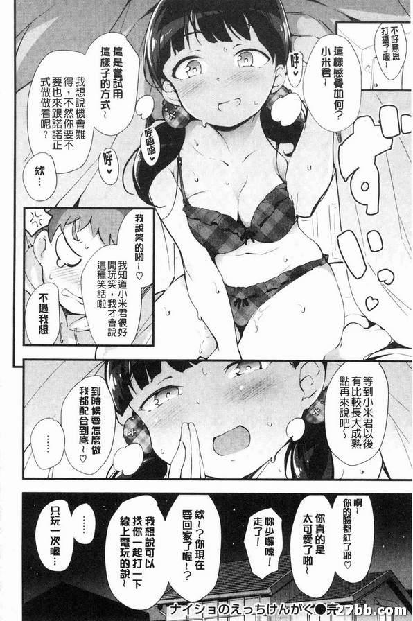 秘密的愛愛見學