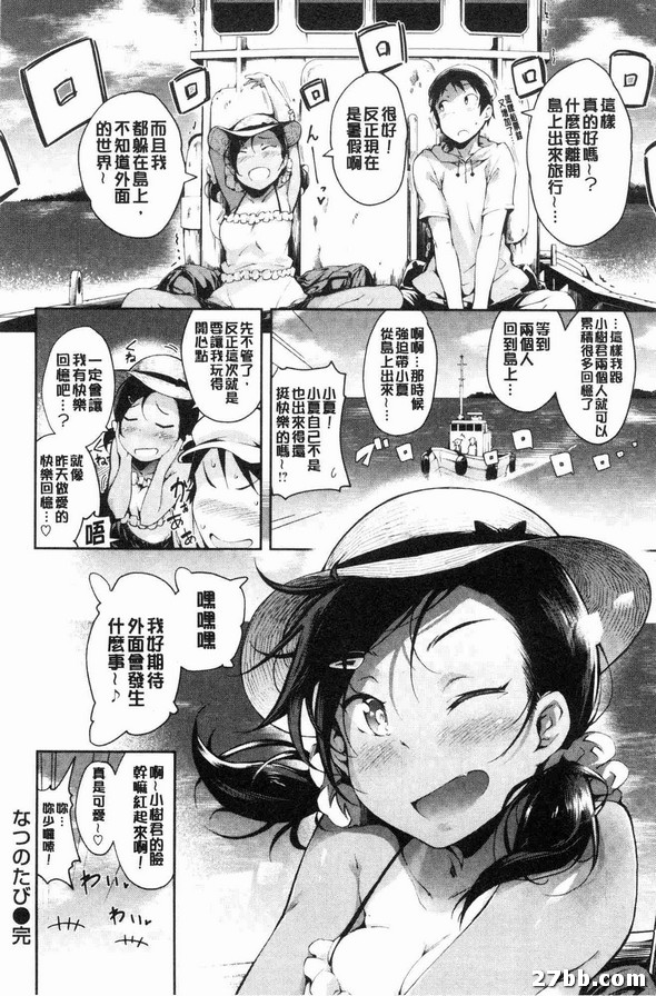 小夏之旅
