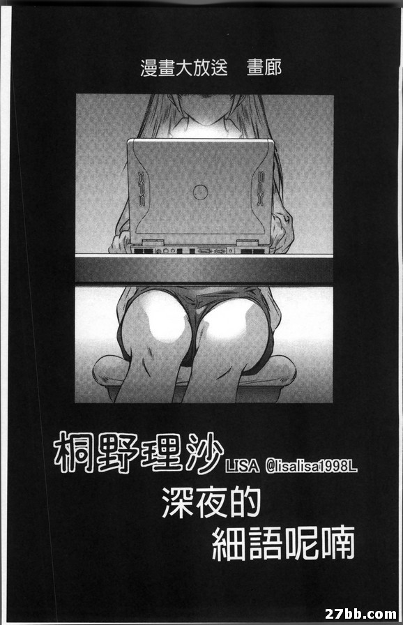 桐野理沙深夜的細語呢