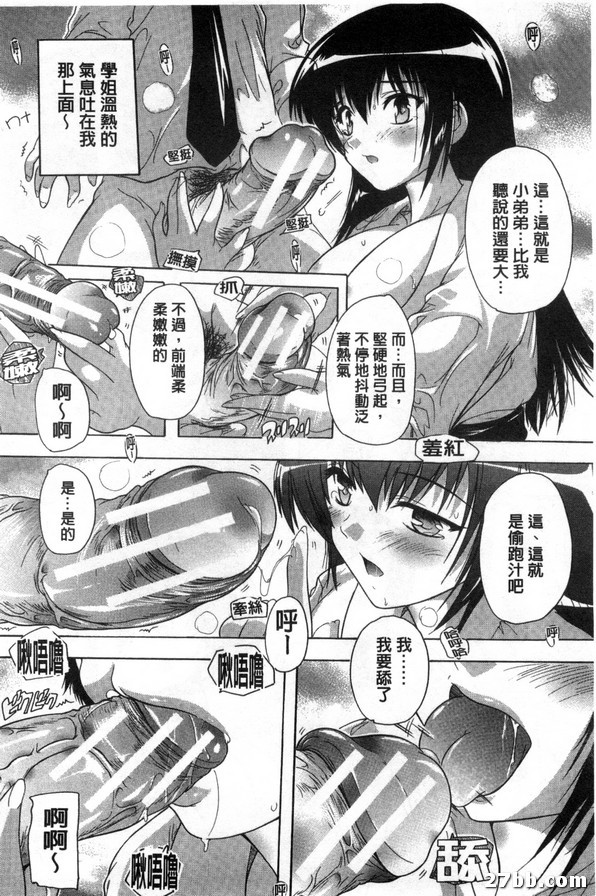 射穿！弓道社只我一個男社員-1