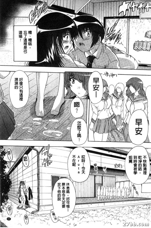 射穿！弓道社只我一個男社員-2