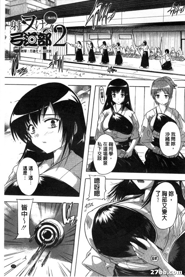 射穿!弓道社2 三支箭-1