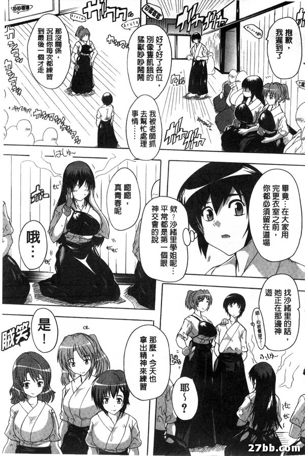 射穿!弓道社2 三支箭-1