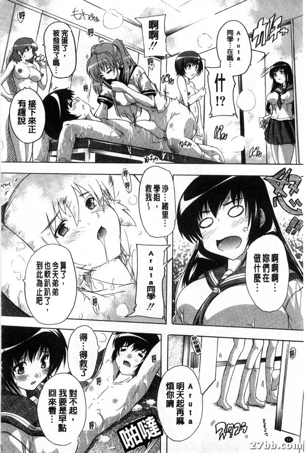 射穿!弓道社2 三支箭-2