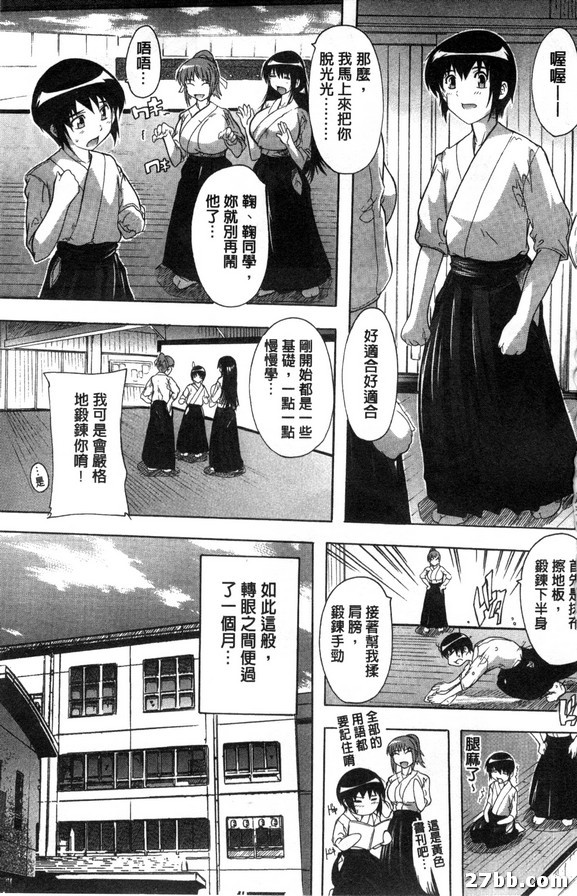 射穿！弓道社只我一個男社員-1