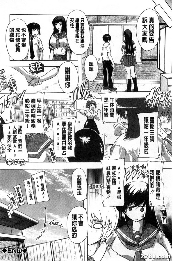 射穿!弓道社3 刀箭入庫天下太平-2