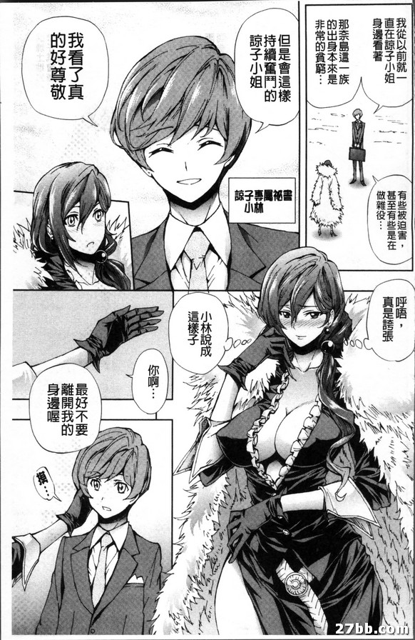 女社長的野望