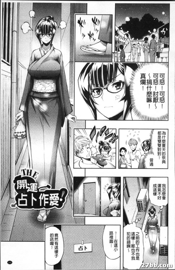 開運占卜作愛