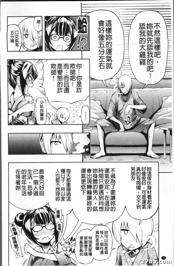 開運占卜作愛