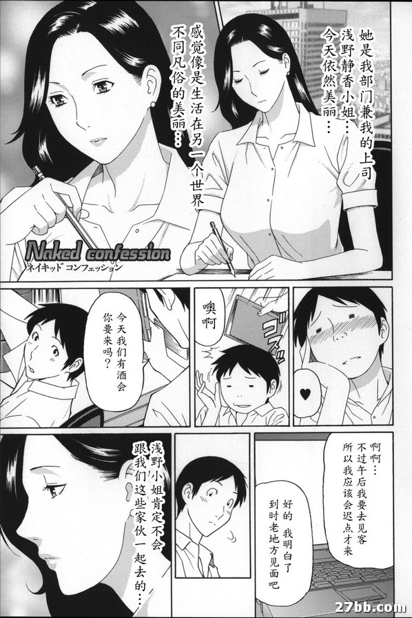 赤裸告白