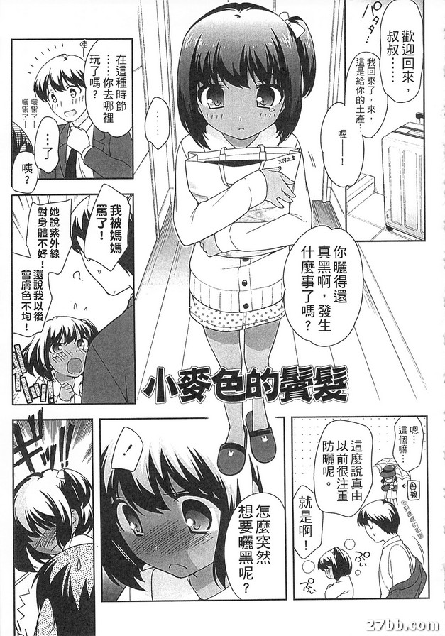 小麥色的鬢發
