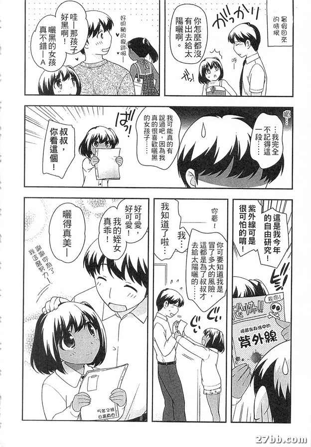 小麥色的鬢發