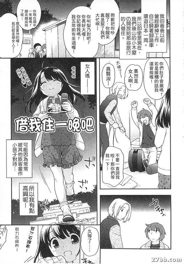 借我住一晚吧