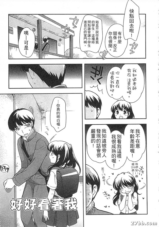 認真地看著我