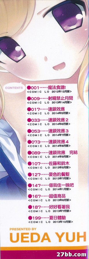 [上田裕]好孩子不能學喔