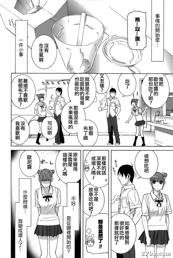 嫂嫂「管教」請求