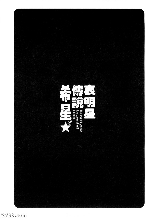 最後的明星舞臺