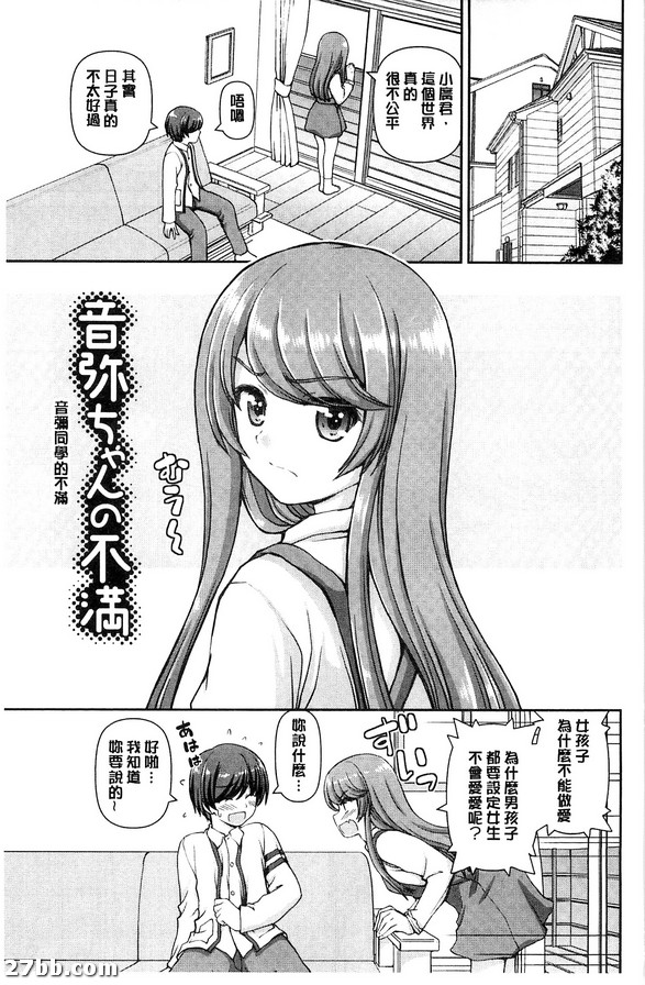 音彌同學的不滿