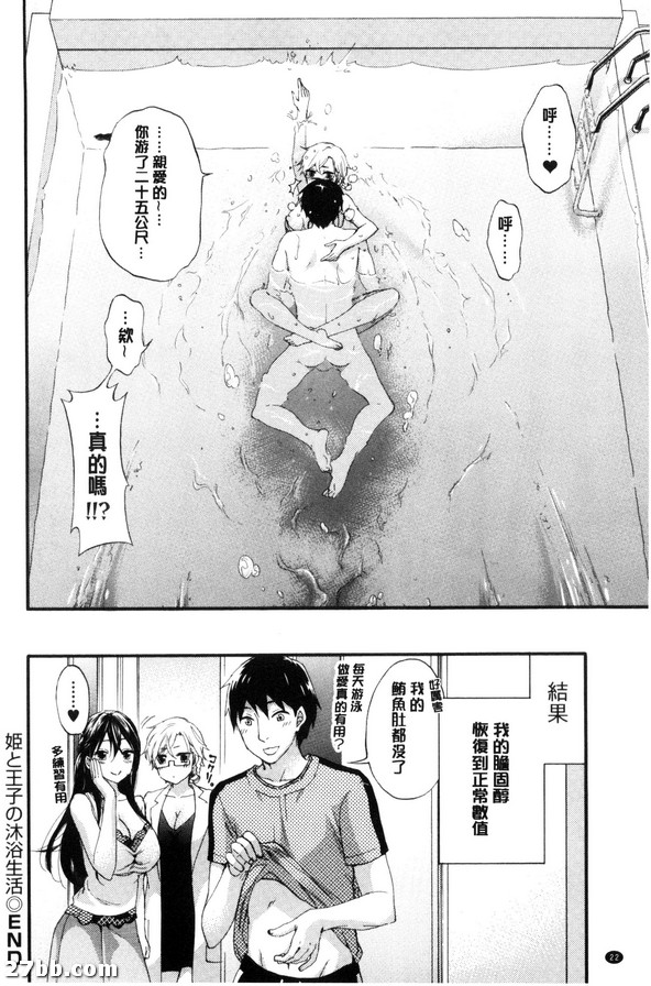 公主與王子的沐浴生活-2