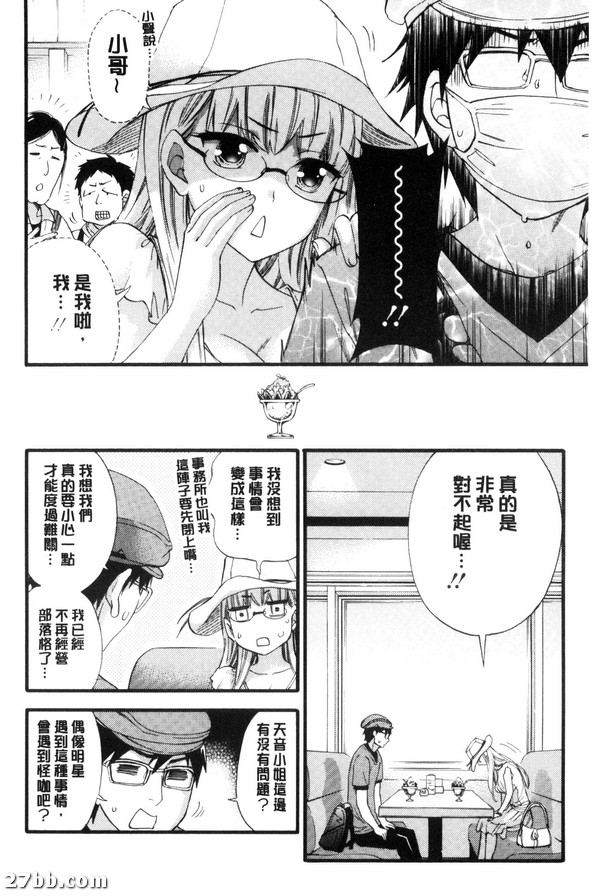 公主的念想與失言騷動-1