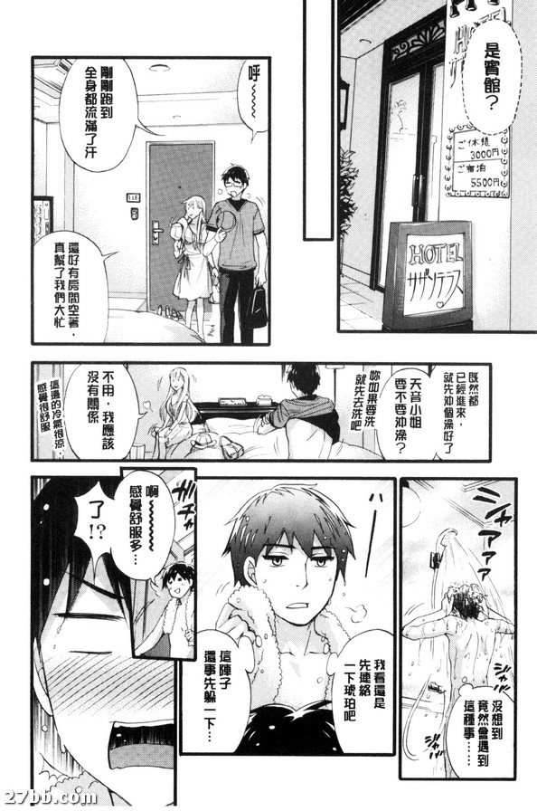 公主的念想與失言騷動-1