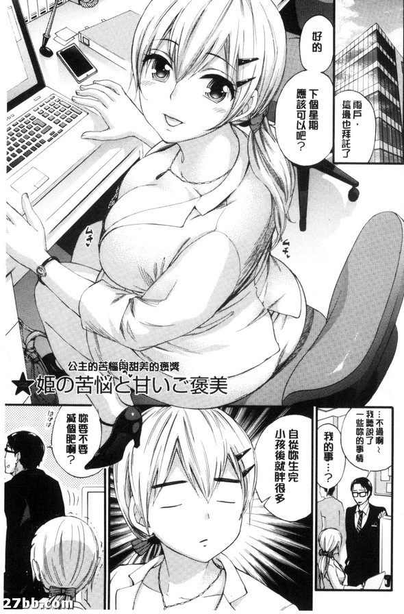 公主的苦惱與美麗的讚美-1