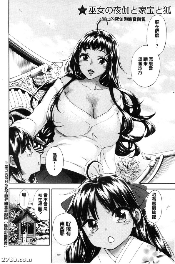 巫女的夜伽與家寶與狐狸-1