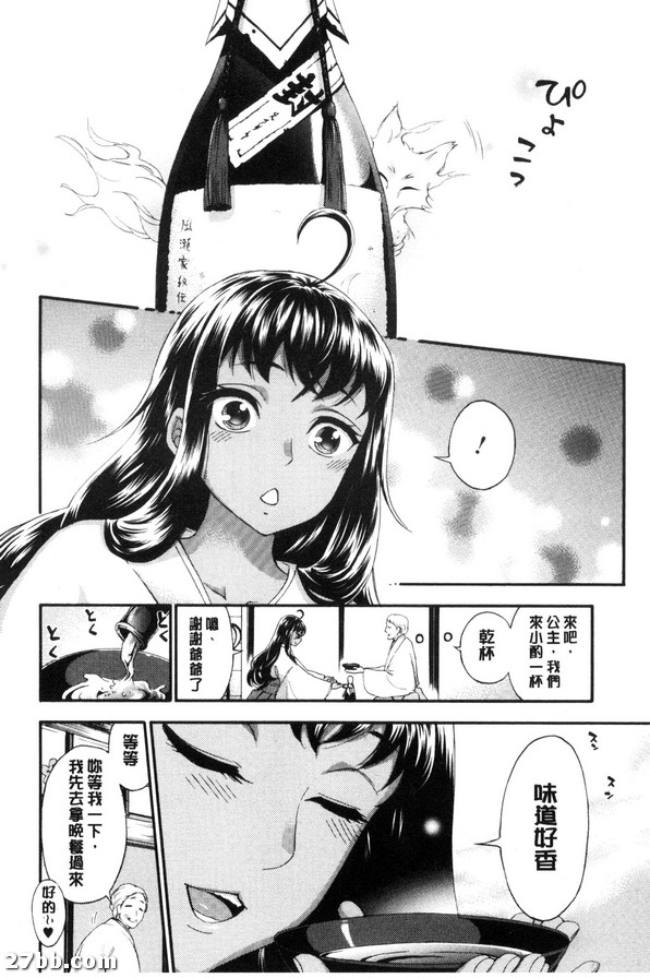 巫女的夜伽與家寶與狐狸-1