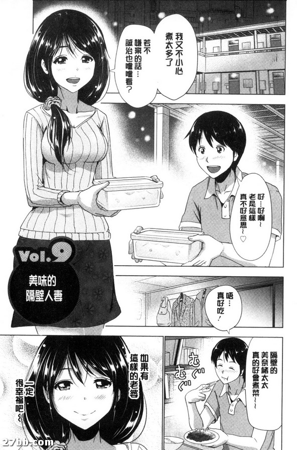 美味的隔壁人妻
