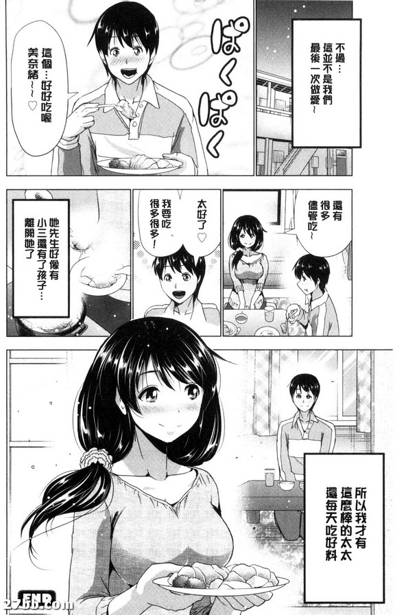 美味的隔壁人妻