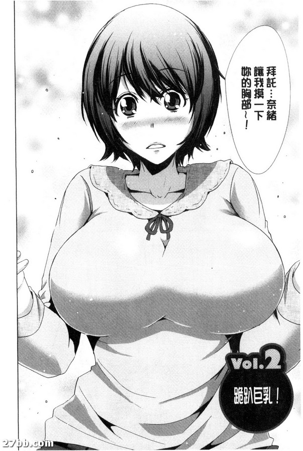 跪拜巨乳