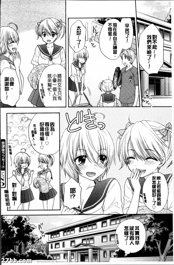 放學後戀愛模式3