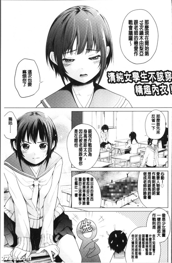 清純女學生不該穿情趣內衣！
