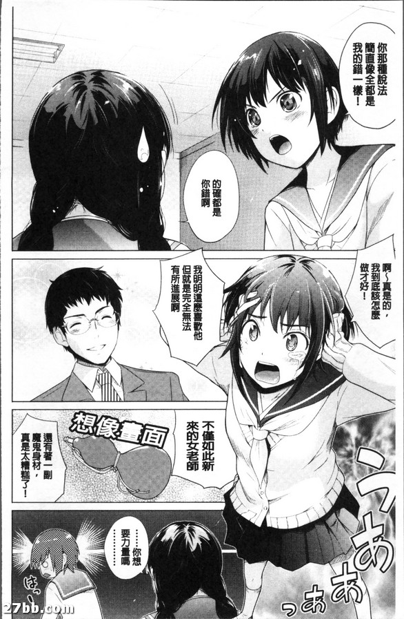 清純女學生不該穿情趣內衣！