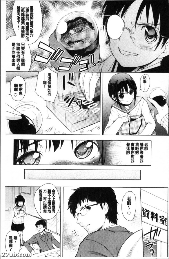 清純女學生不該穿情趣內衣！