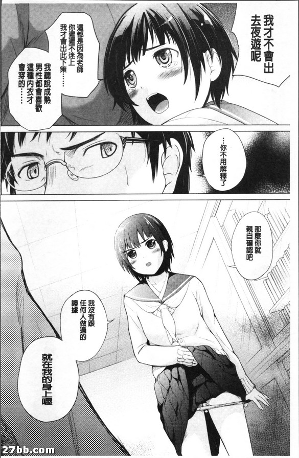 清純女學生不該穿情趣內衣！