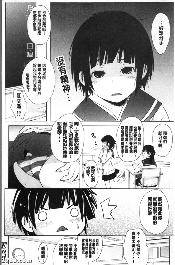 清純女學生不該穿情趣內衣！