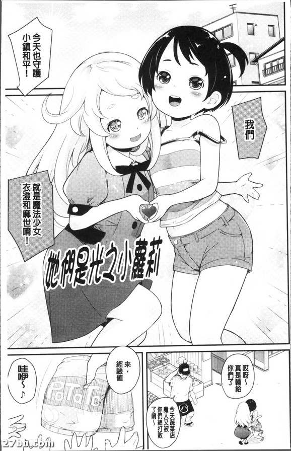 她們是光之小蘿莉