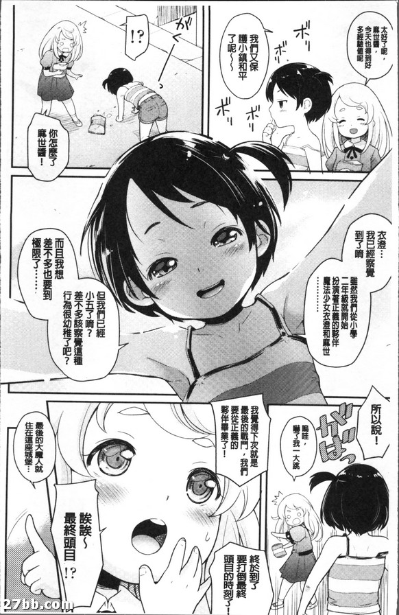 她們是光之小蘿莉