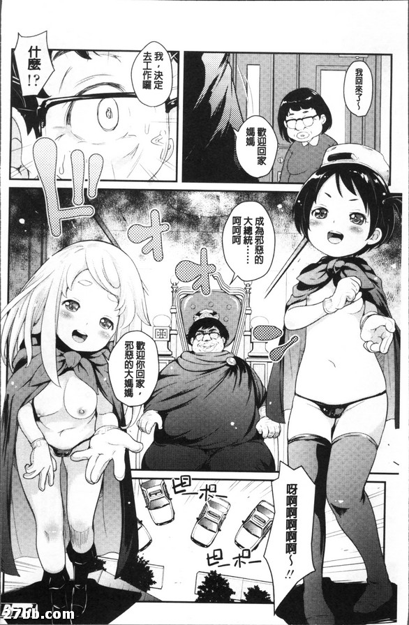 她們是光之小蘿莉
