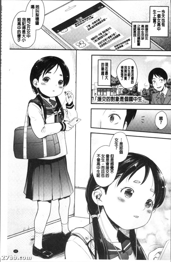 援交的對像是個中國生