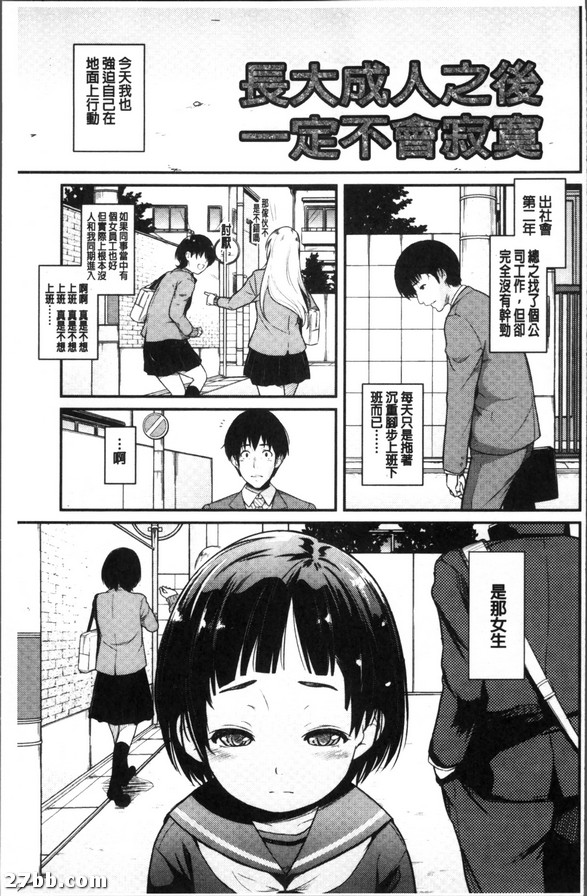 長大以後一定不會寂寞
