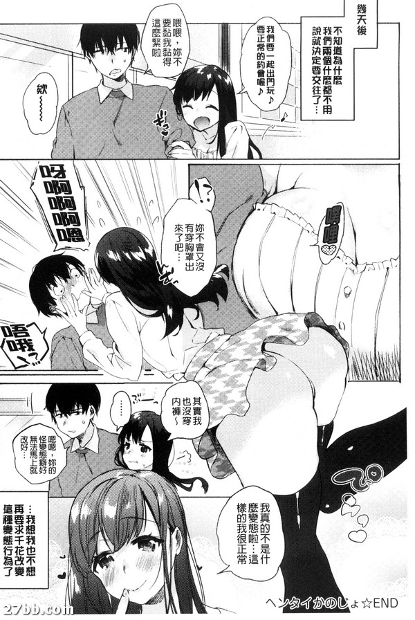 超級變態性感女友